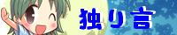 HITORIEƂ茾